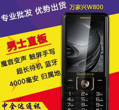 万家兴W800 双卡魔音通话超长待机中老年人手机 直板sho