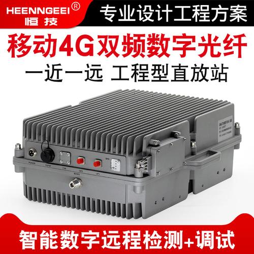 移动2g4g双频手机信号光纤直放站可定制集群通信直放站4g功放模块
