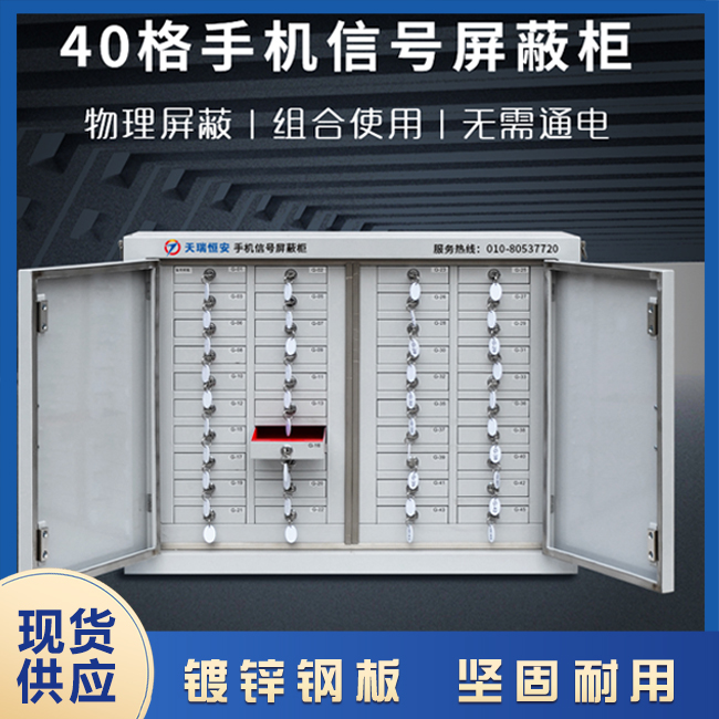 智能手机屏蔽柜的作用,你了解吗?【天瑞恒安】